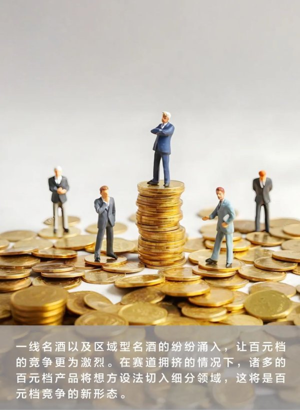 10大配资平台 白酒100元档竞争加剧，切入细分市场才能持久发展？